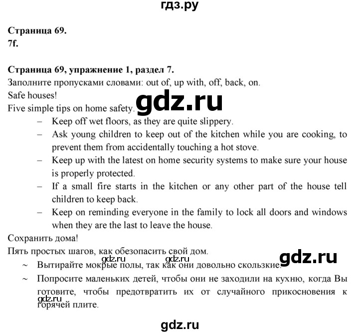 ГДЗ по английскому языку 9 класс Ваулина Рабочая тетрадь Spotlight  страница - 69, Решебник №1 2016