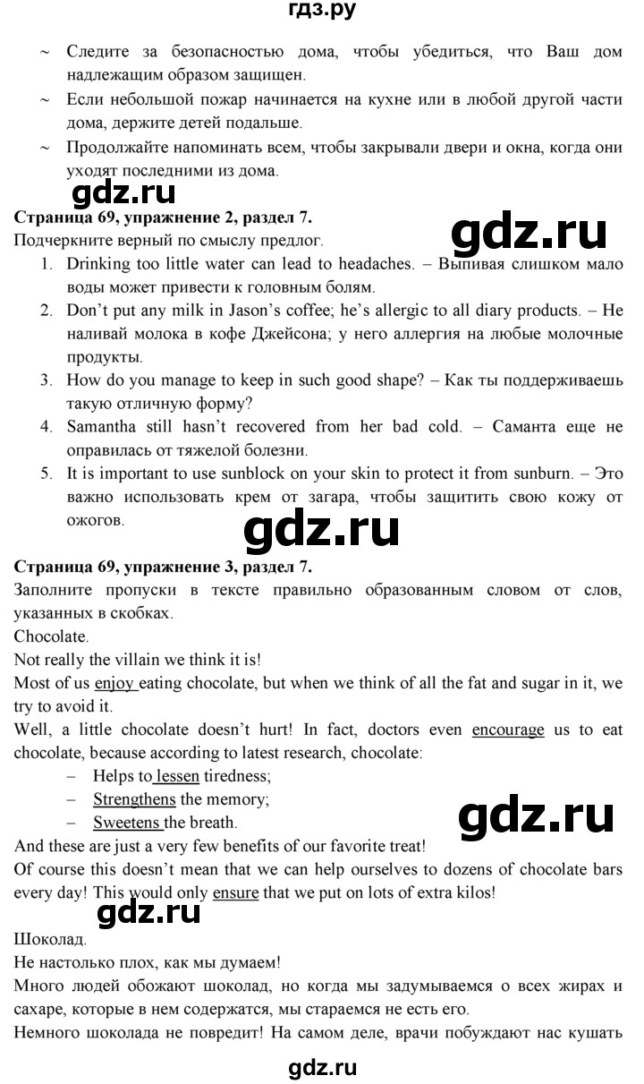 ГДЗ по английскому языку 9 класс Ваулина Рабочая тетрадь Spotlight  страница - 69, Решебник №1 2016