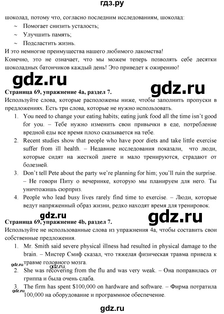 ГДЗ по английскому языку 9 класс Ваулина Рабочая тетрадь Spotlight  страница - 69, Решебник №1 2016
