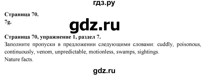 ГДЗ по английскому языку 9 класс Ваулина Рабочая тетрадь Spotlight  страница - 70, Решебник №1 2016