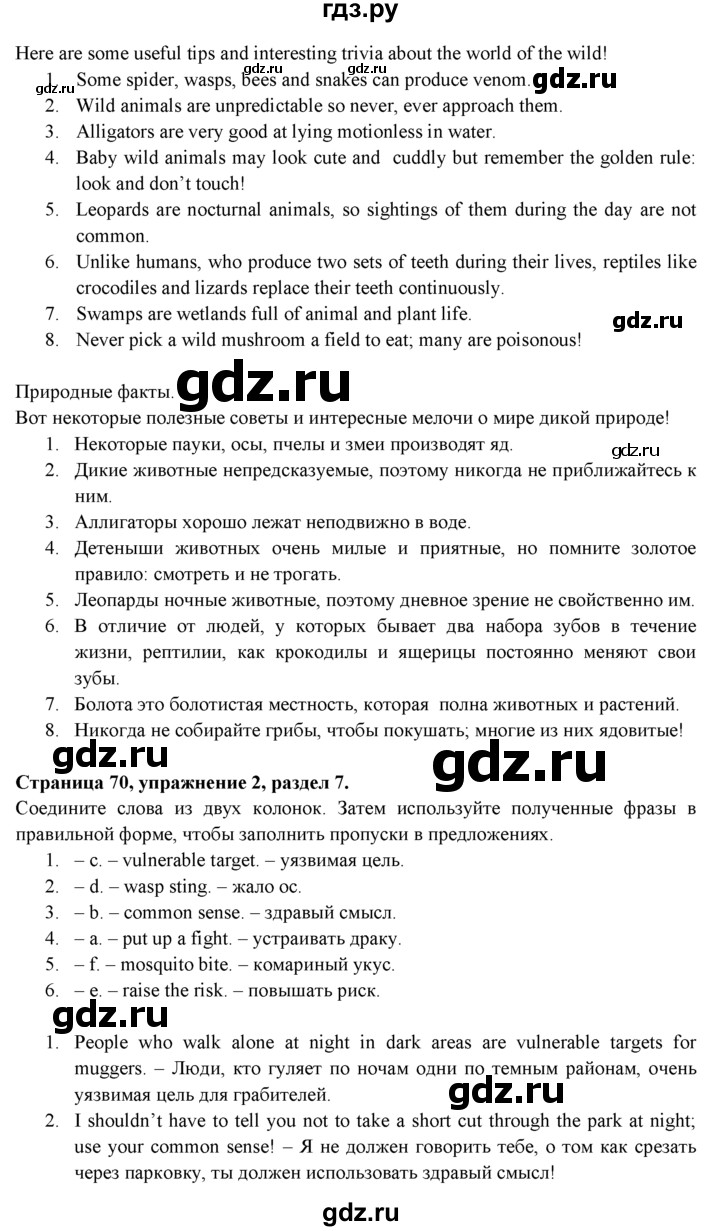 ГДЗ по английскому языку 9 класс Ваулина Рабочая тетрадь Spotlight  страница - 70, Решебник №1 2016