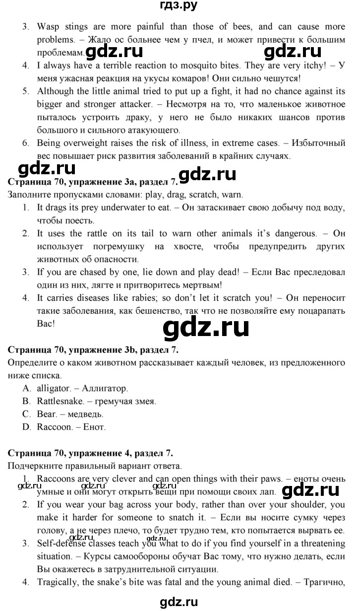 ГДЗ по английскому языку 9 класс Ваулина Рабочая тетрадь Spotlight  страница - 70, Решебник №1 2016