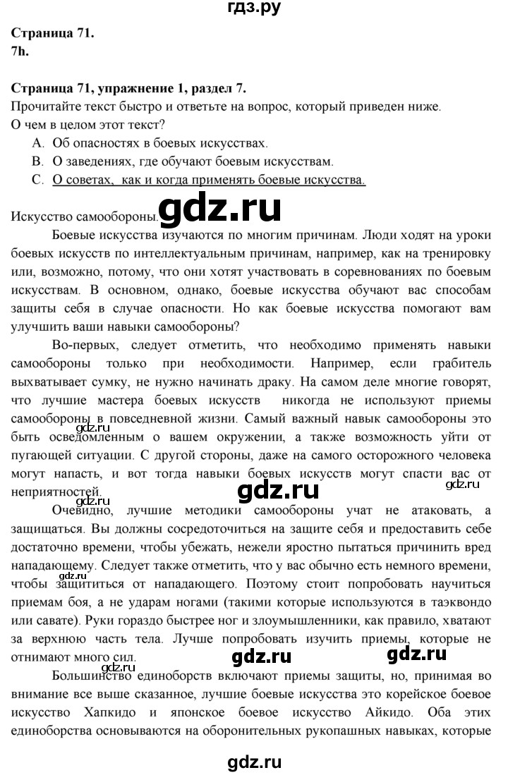 ГДЗ по английскому языку 9 класс Ваулина Рабочая тетрадь Spotlight  страница - 71, Решебник №1 2016