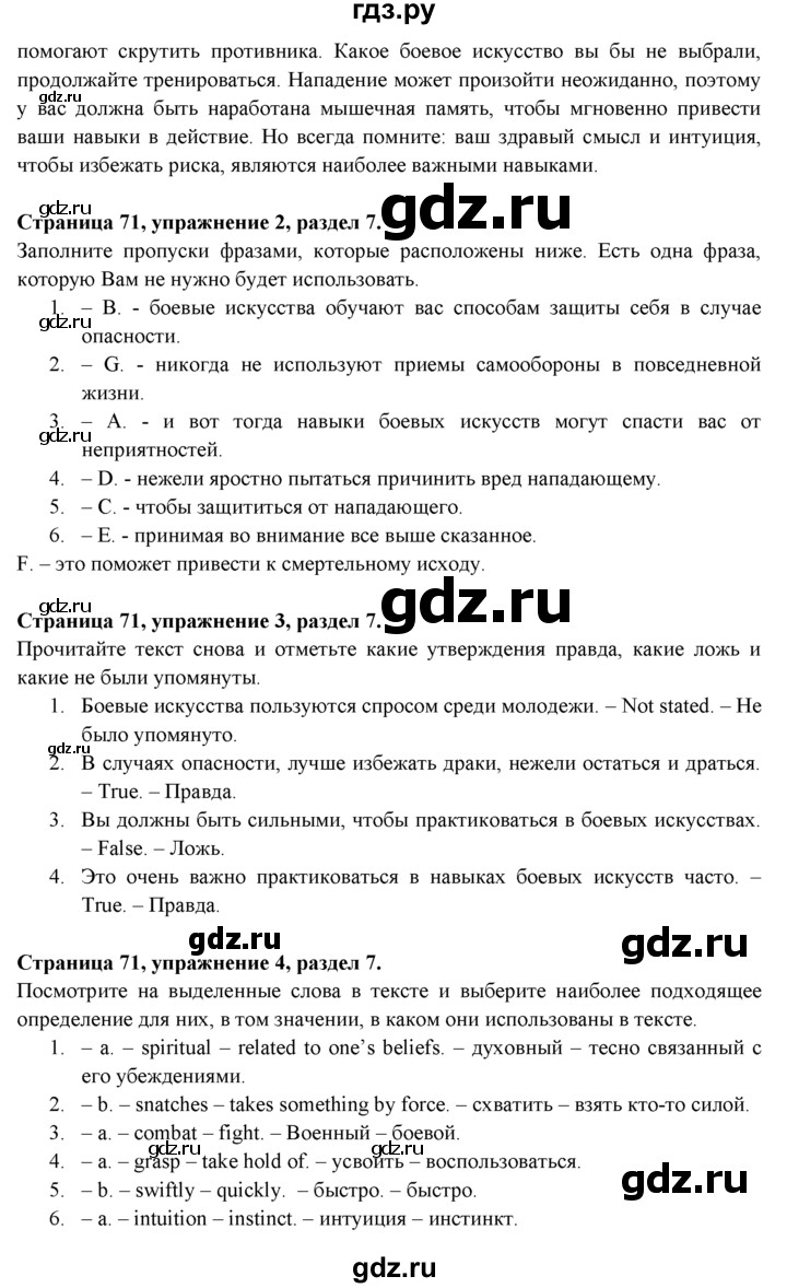 ГДЗ по английскому языку 9 класс Ваулина Рабочая тетрадь Spotlight  страница - 71, Решебник №1 2016
