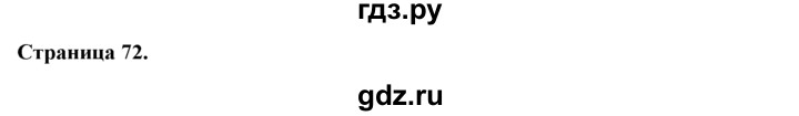 ГДЗ по английскому языку 9 класс Ваулина Рабочая тетрадь Spotlight  страница - 72, Решебник №1 2016