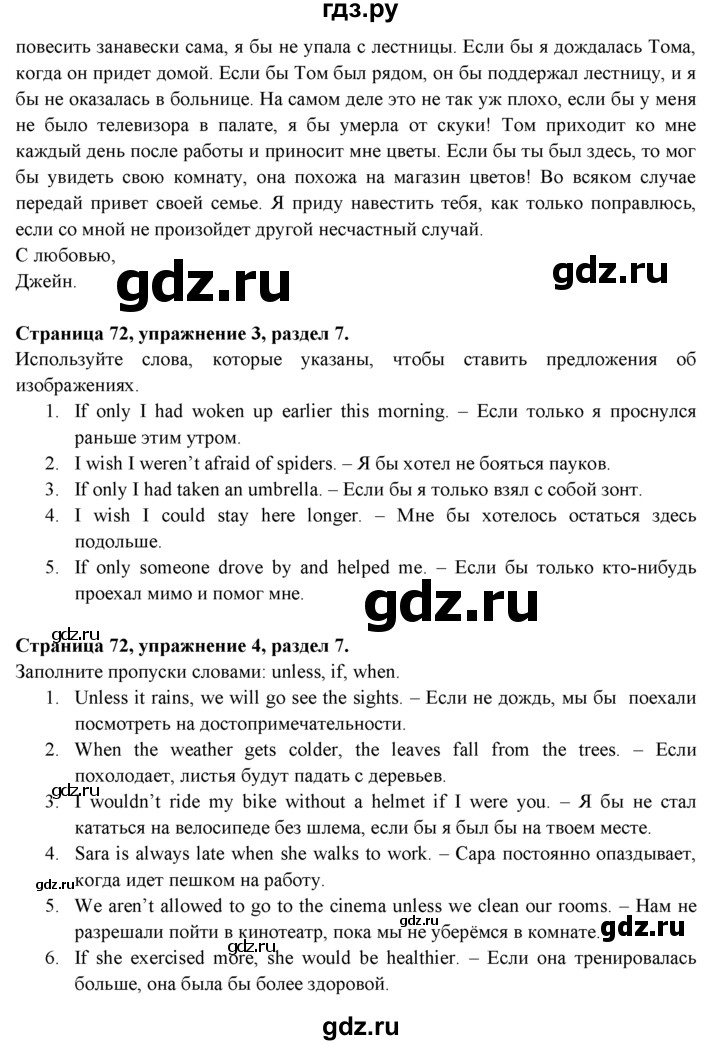 ГДЗ по английскому языку 9 класс Ваулина Рабочая тетрадь Spotlight  страница - 72, Решебник №1 2016
