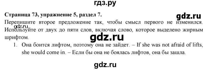 ГДЗ по английскому языку 9 класс Ваулина Рабочая тетрадь Spotlight  страница - 73, Решебник №1 2016