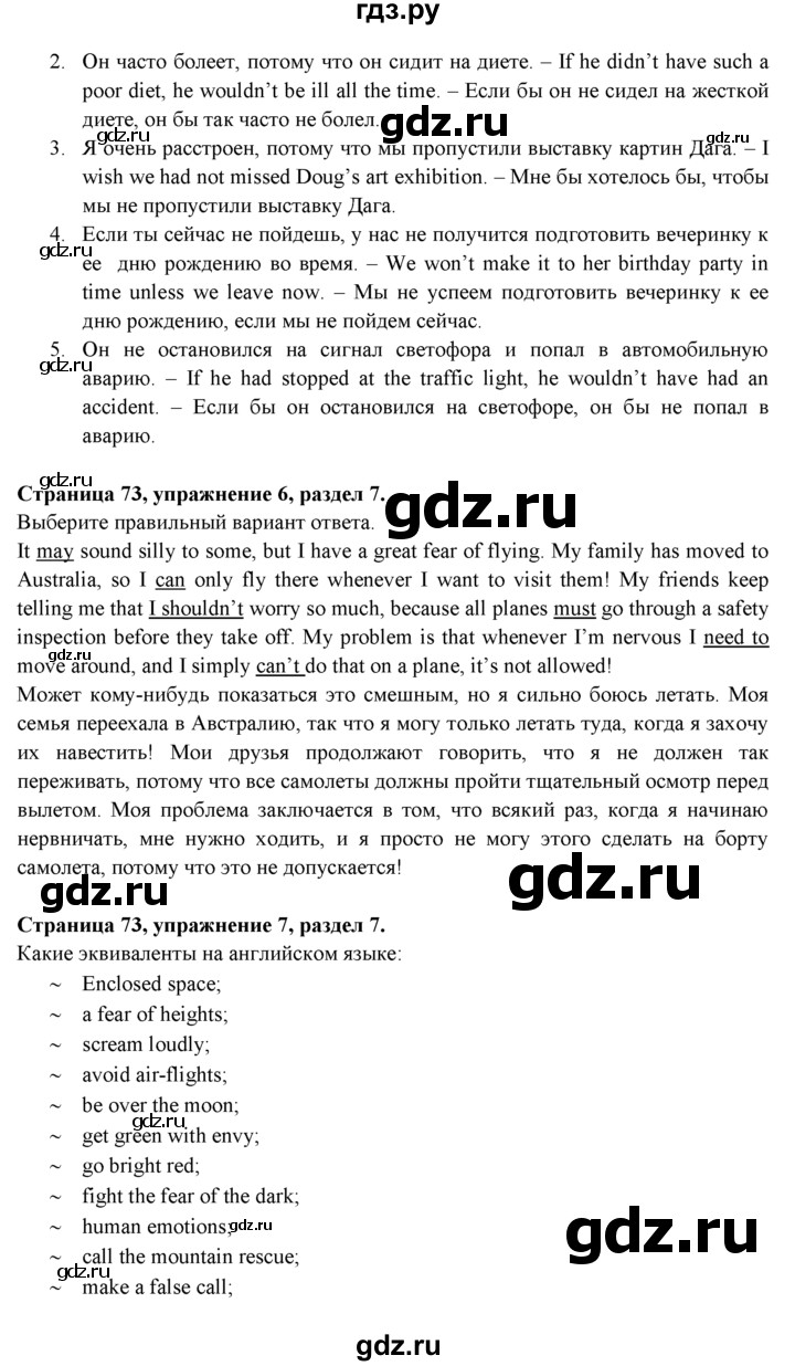 ГДЗ по английскому языку 9 класс Ваулина Рабочая тетрадь Spotlight  страница - 73, Решебник №1 2016
