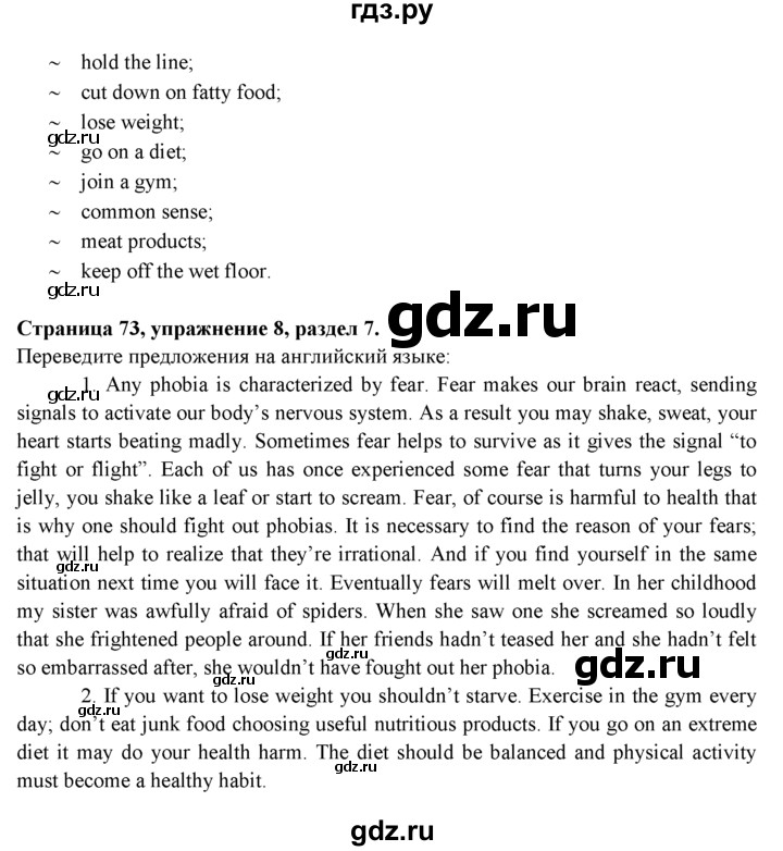 ГДЗ по английскому языку 9 класс Ваулина Рабочая тетрадь Spotlight  страница - 73, Решебник №1 2016