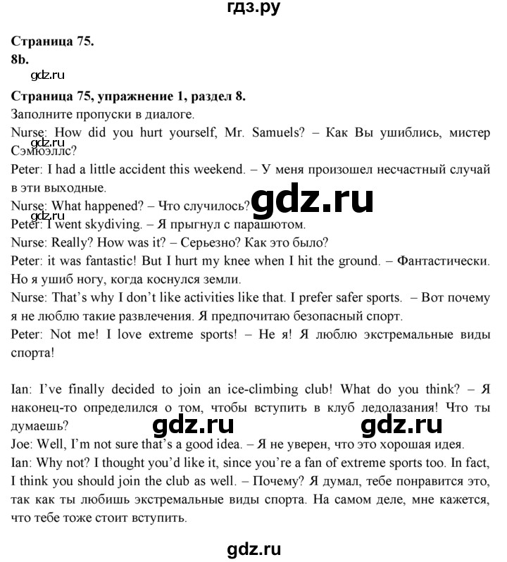 ГДЗ по английскому языку 9 класс Ваулина Рабочая тетрадь Spotlight  страница - 75, Решебник №1 2016