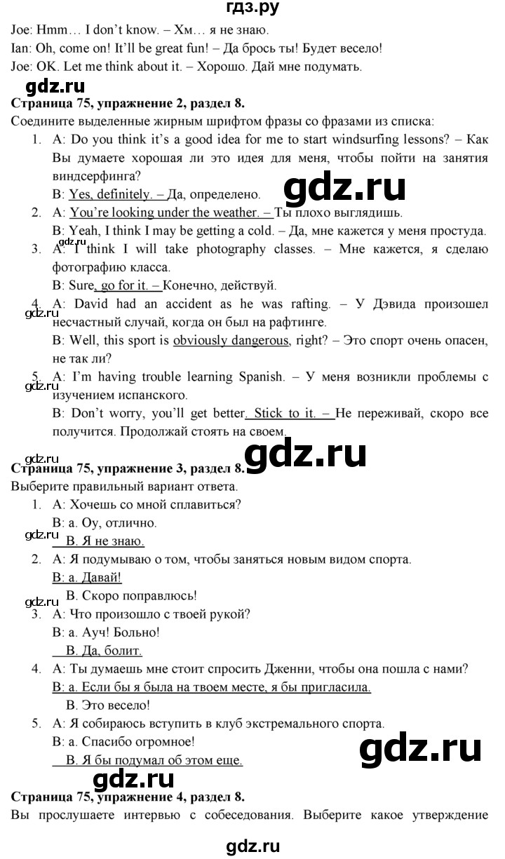 ГДЗ по английскому языку 9 класс Ваулина Рабочая тетрадь Spotlight  страница - 75, Решебник №1 2016
