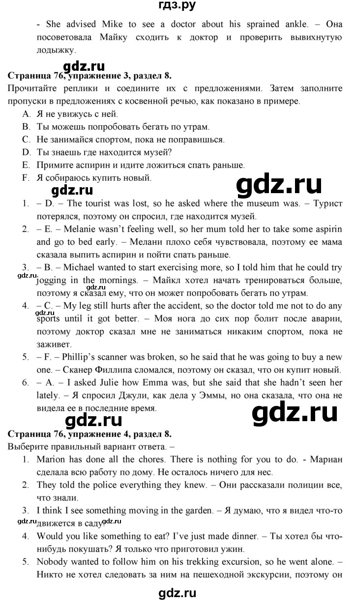 ГДЗ по английскому языку 9 класс Ваулина Рабочая тетрадь Spotlight  страница - 76, Решебник №1 2016