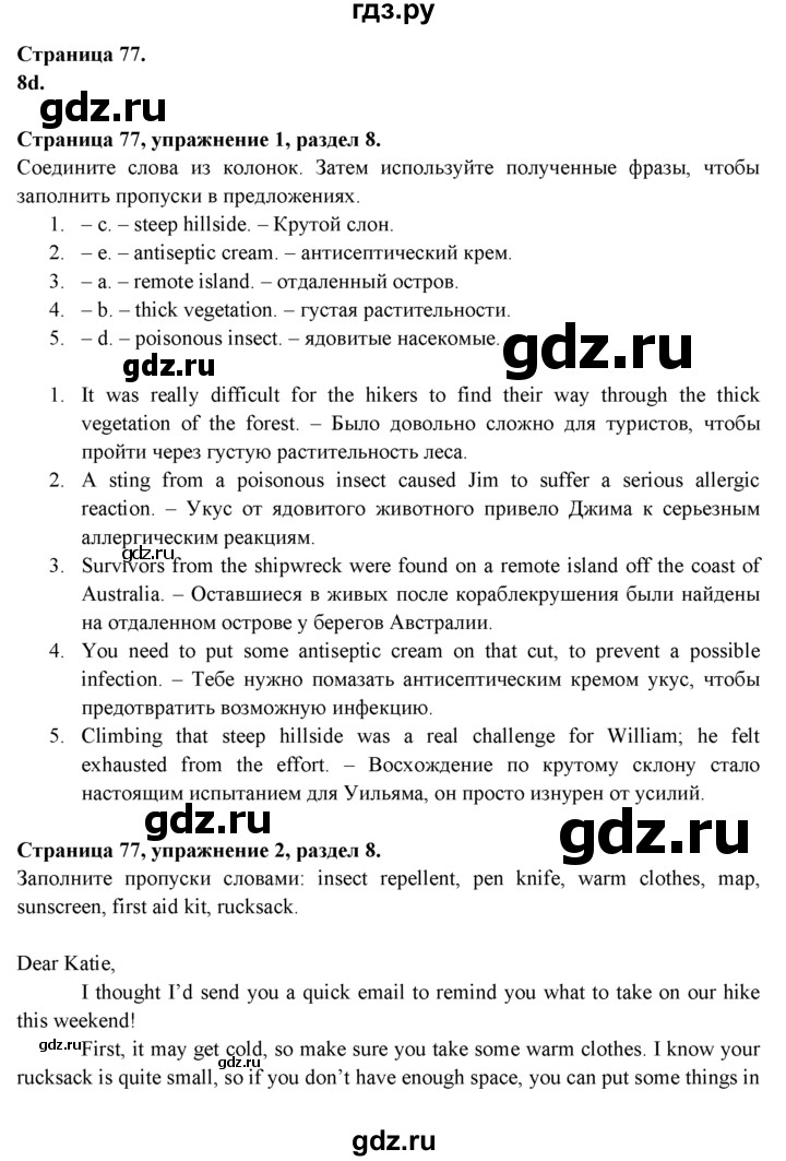 ГДЗ по английскому языку 9 класс Ваулина Рабочая тетрадь Spotlight  страница - 77, Решебник №1 2016