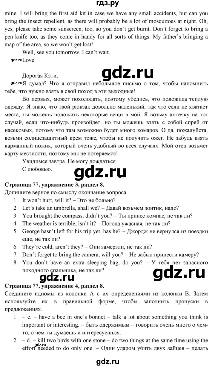 ГДЗ по английскому языку 9 класс Ваулина Рабочая тетрадь Spotlight  страница - 77, Решебник №1 2016