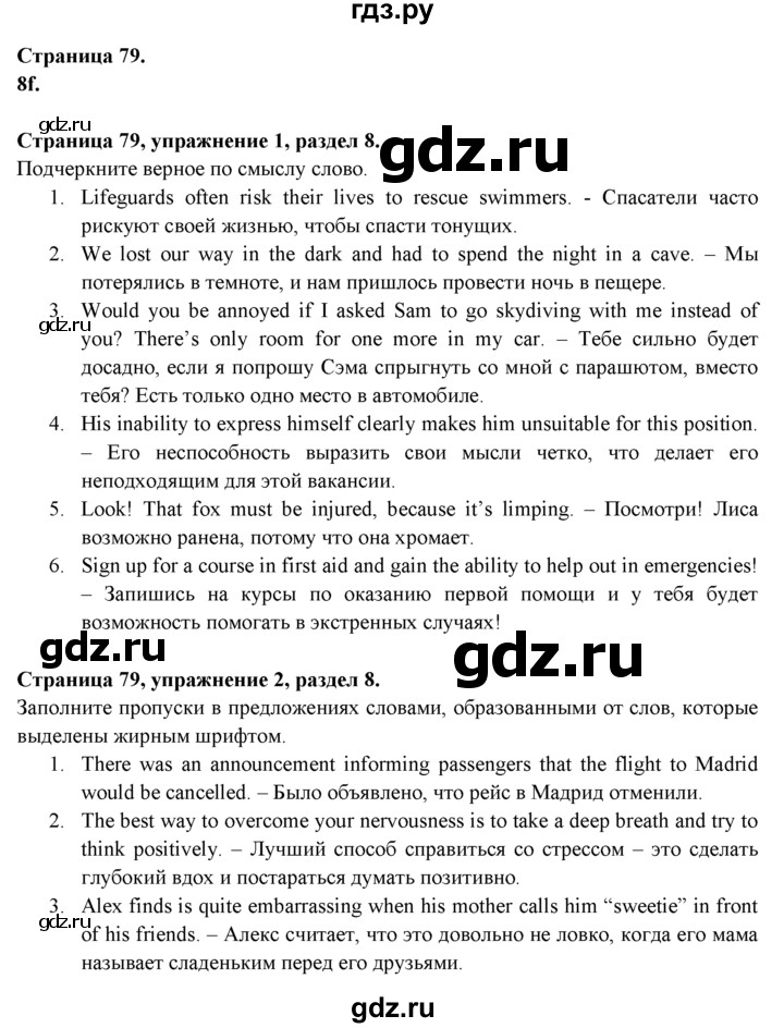 ГДЗ по английскому языку 9 класс Ваулина Рабочая тетрадь Spotlight  страница - 79, Решебник №1 2016