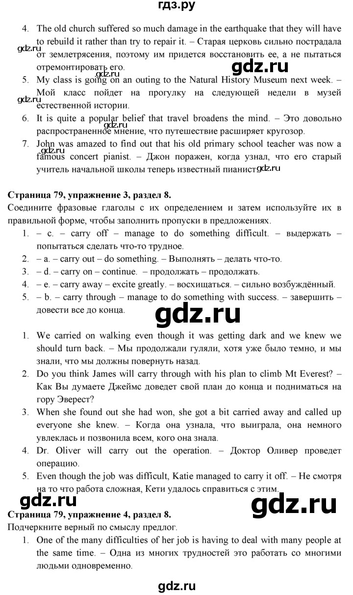 ГДЗ по английскому языку 9 класс Ваулина Рабочая тетрадь Spotlight  страница - 79, Решебник №1 2016