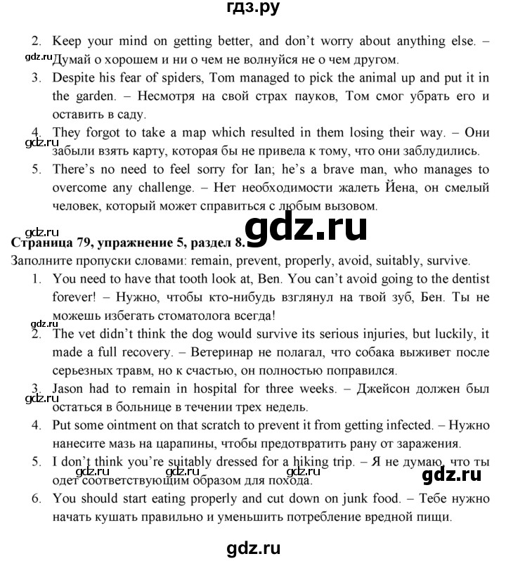 ГДЗ по английскому языку 9 класс Ваулина Рабочая тетрадь Spotlight  страница - 79, Решебник №1 2016