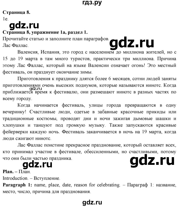 ГДЗ по английскому языку 9 класс Ваулина Рабочая тетрадь Spotlight  страница - 8, Решебник №1 2016