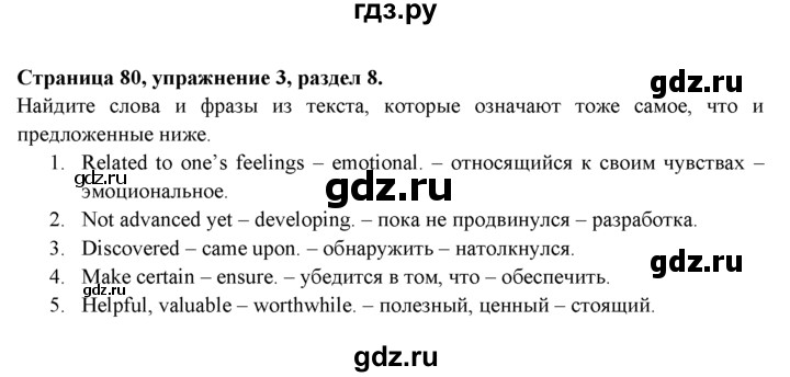 ГДЗ по английскому языку 9 класс Ваулина Рабочая тетрадь Spotlight  страница - 80, Решебник №1 2016