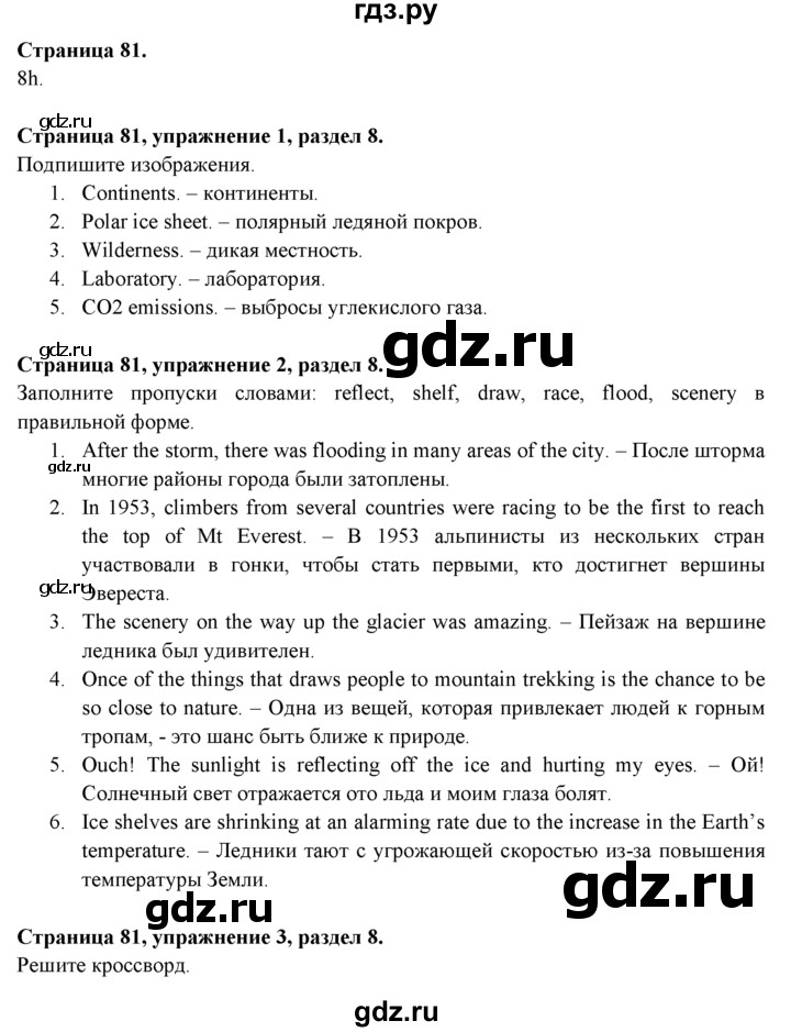 ГДЗ по английскому языку 9 класс Ваулина Рабочая тетрадь Spotlight  страница - 81, Решебник №1 2016