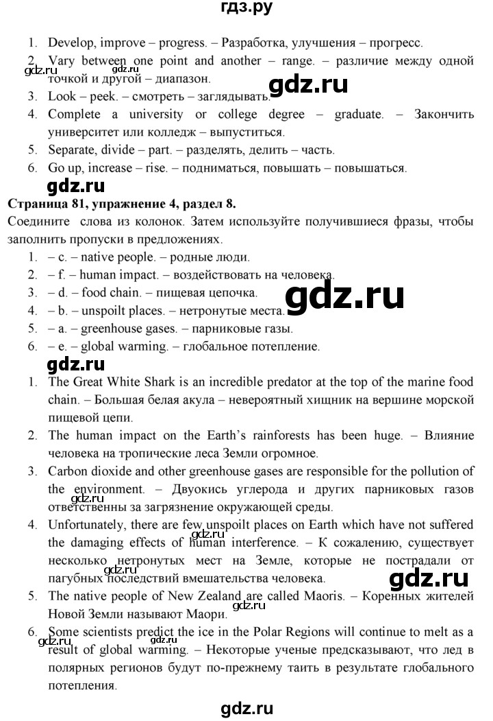 ГДЗ по английскому языку 9 класс Ваулина Рабочая тетрадь Spotlight  страница - 81, Решебник №1 2016