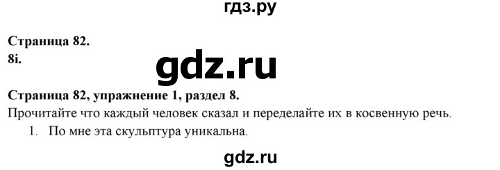 ГДЗ по английскому языку 9 класс Ваулина Рабочая тетрадь Spotlight  страница - 82, Решебник №1 2016