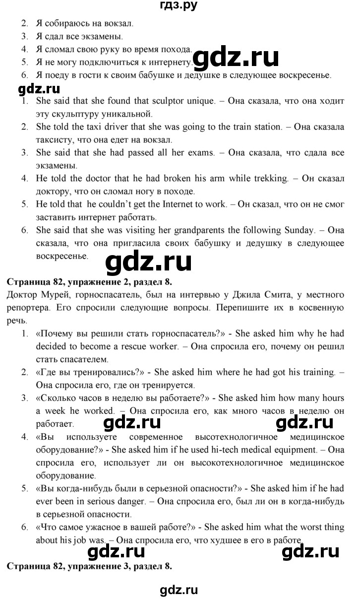 ГДЗ по английскому языку 9 класс Ваулина Рабочая тетрадь Spotlight  страница - 82, Решебник №1 2016