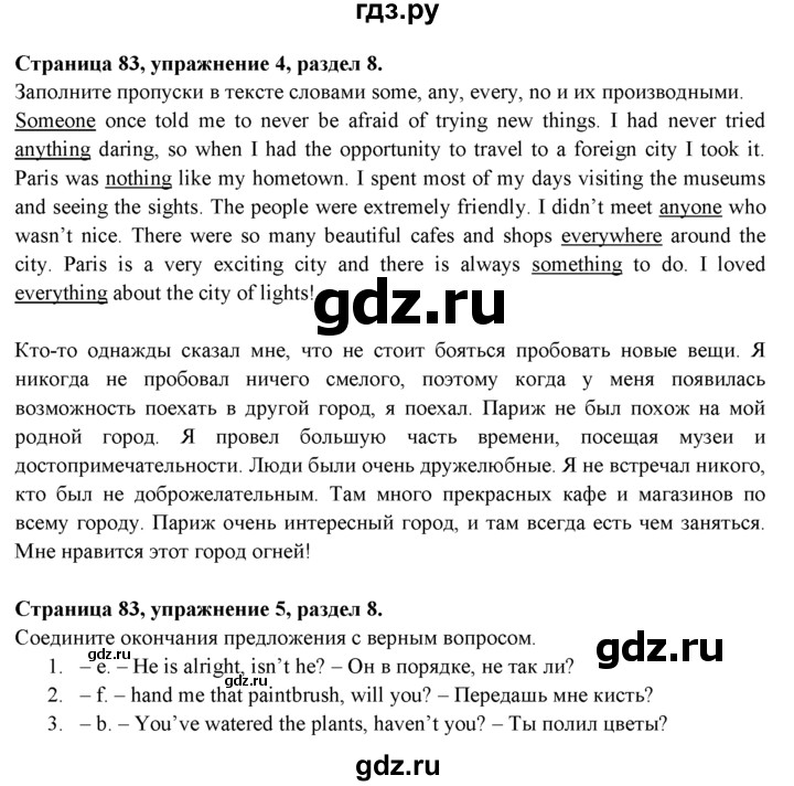 ГДЗ по английскому языку 9 класс Ваулина Рабочая тетрадь Spotlight  страница - 83, Решебник №1 2016