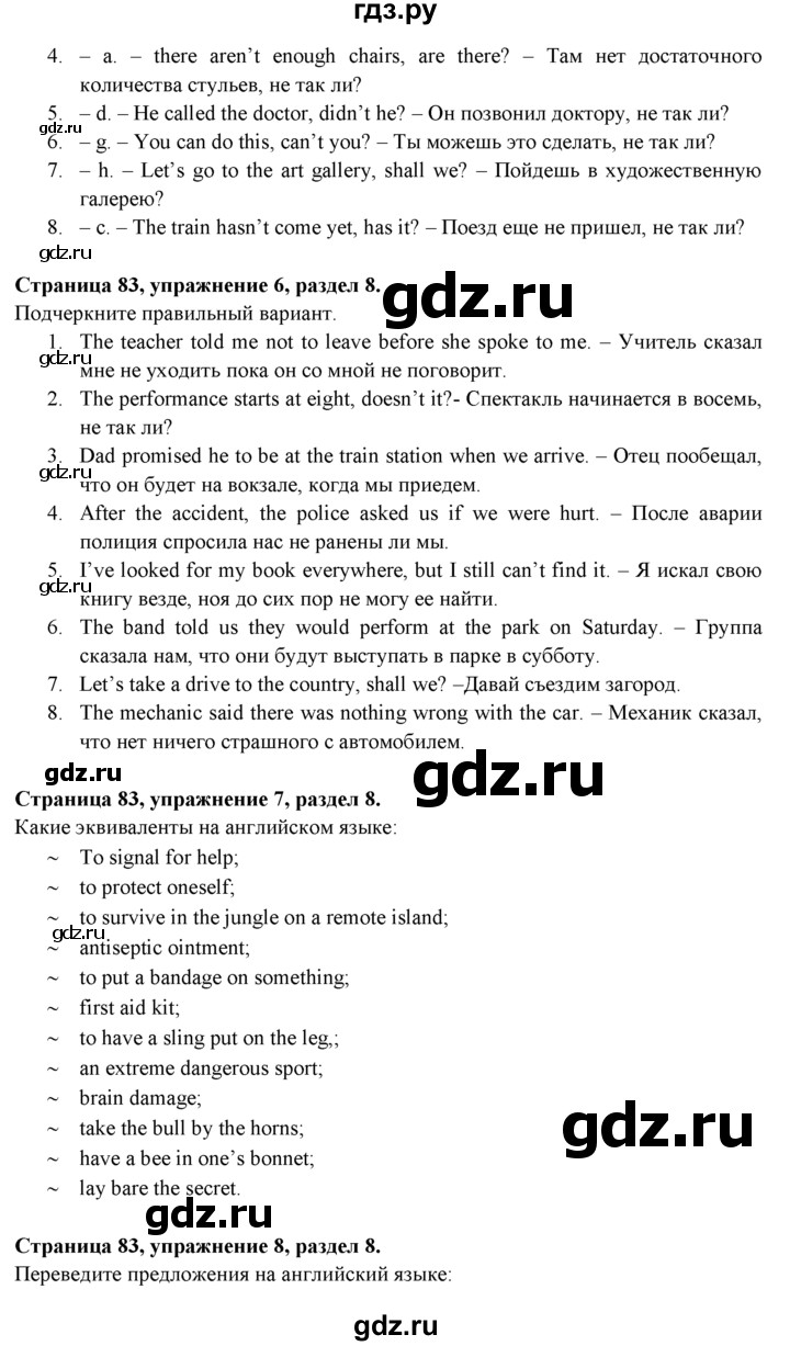 ГДЗ по английскому языку 9 класс Ваулина Рабочая тетрадь Spotlight  страница - 83, Решебник №1 2016