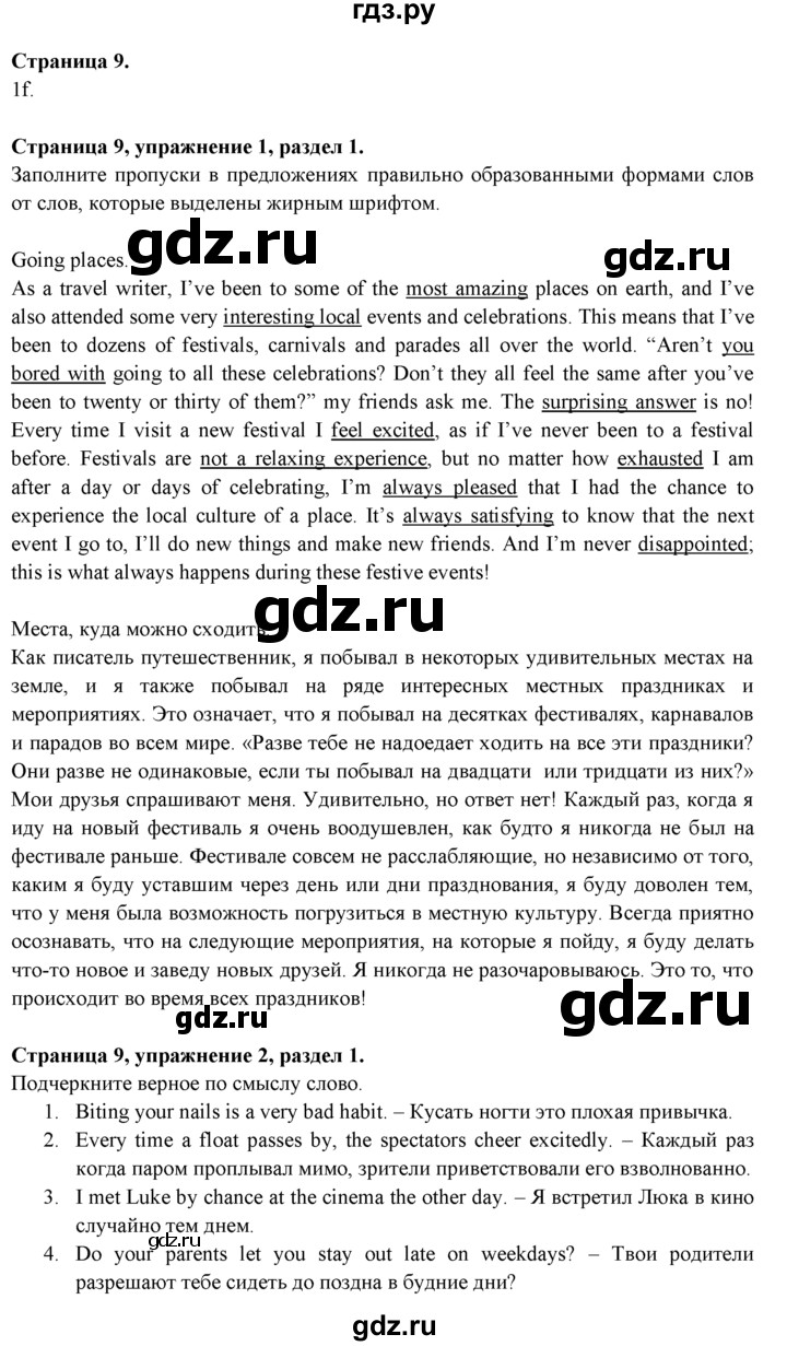 ГДЗ по английскому языку 9 класс Ваулина Рабочая тетрадь Spotlight  страница - 9, Решебник №1 2016
