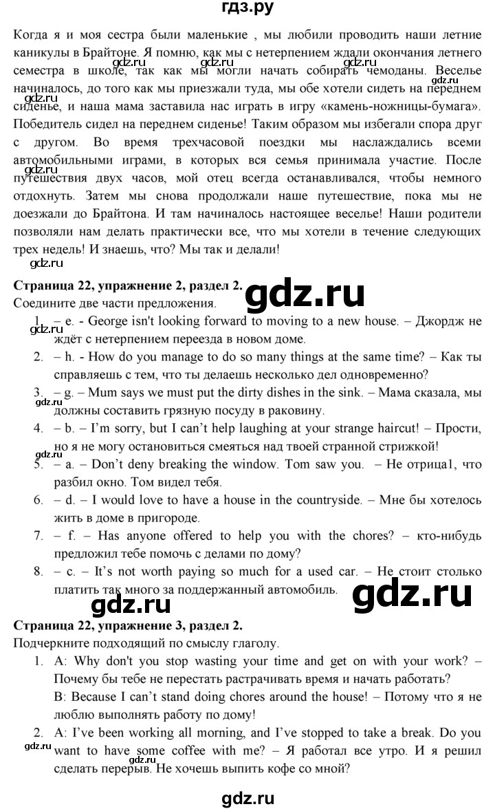 ГДЗ по английскому языку 9 класс  Эванс рабочая тетрадь   страница - 22, Решебник №1