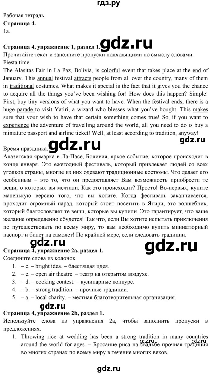 ГДЗ по английскому языку 9 класс  Эванс рабочая тетрадь   страница - 4, Решебник №1