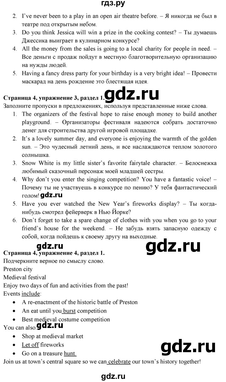ГДЗ по английскому языку 9 класс  Эванс рабочая тетрадь   страница - 4, Решебник №1
