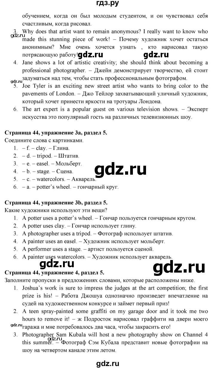 ГДЗ по английскому языку 9 класс  Эванс рабочая тетрадь   страница - 44, Решебник №1