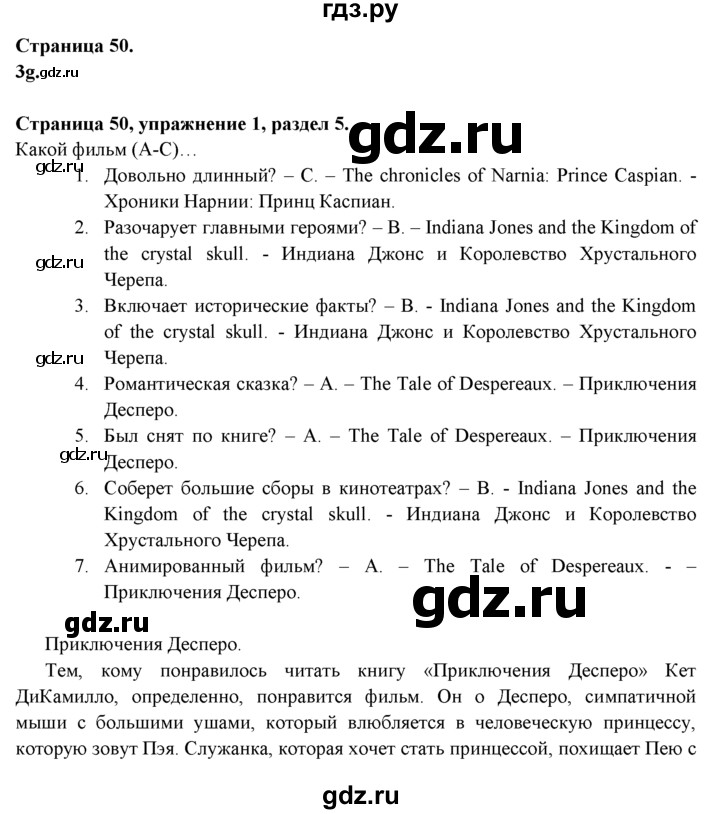 ГДЗ по английскому языку 9 класс  Эванс рабочая тетрадь   страница - 50, Решебник №1