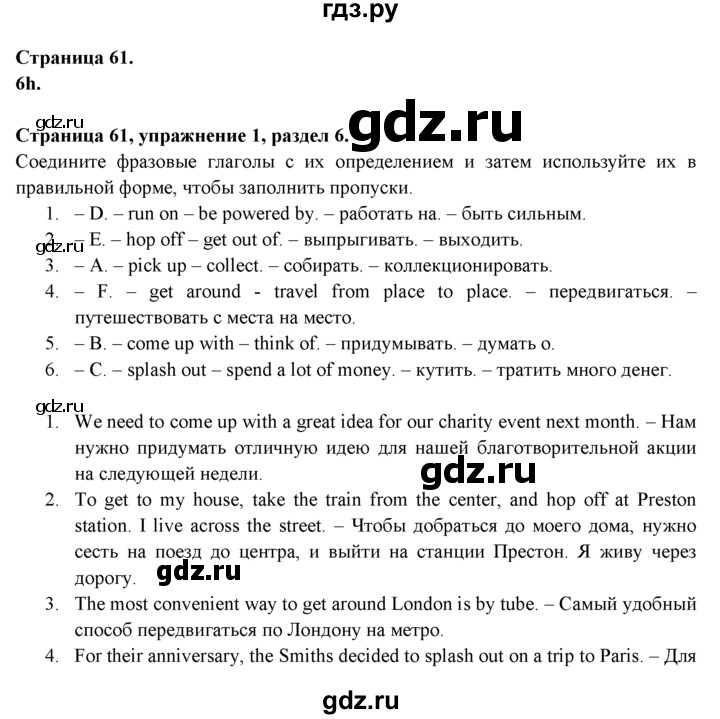 ГДЗ по английскому языку 9 класс  Эванс рабочая тетрадь   страница - 61, Решебник №1