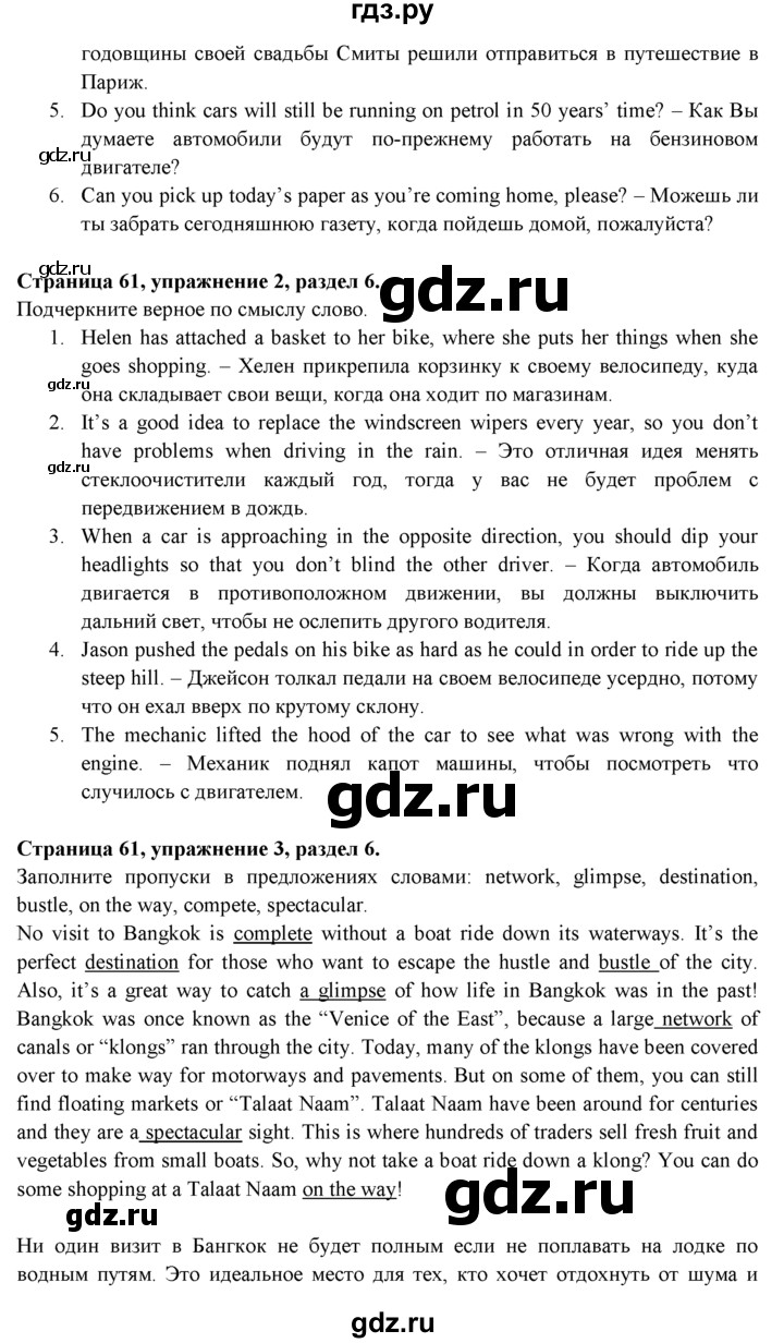 ГДЗ по английскому языку 9 класс  Эванс рабочая тетрадь   страница - 61, Решебник №1