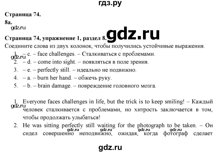 ГДЗ по английскому языку 9 класс  Эванс рабочая тетрадь   страница - 74, Решебник №1