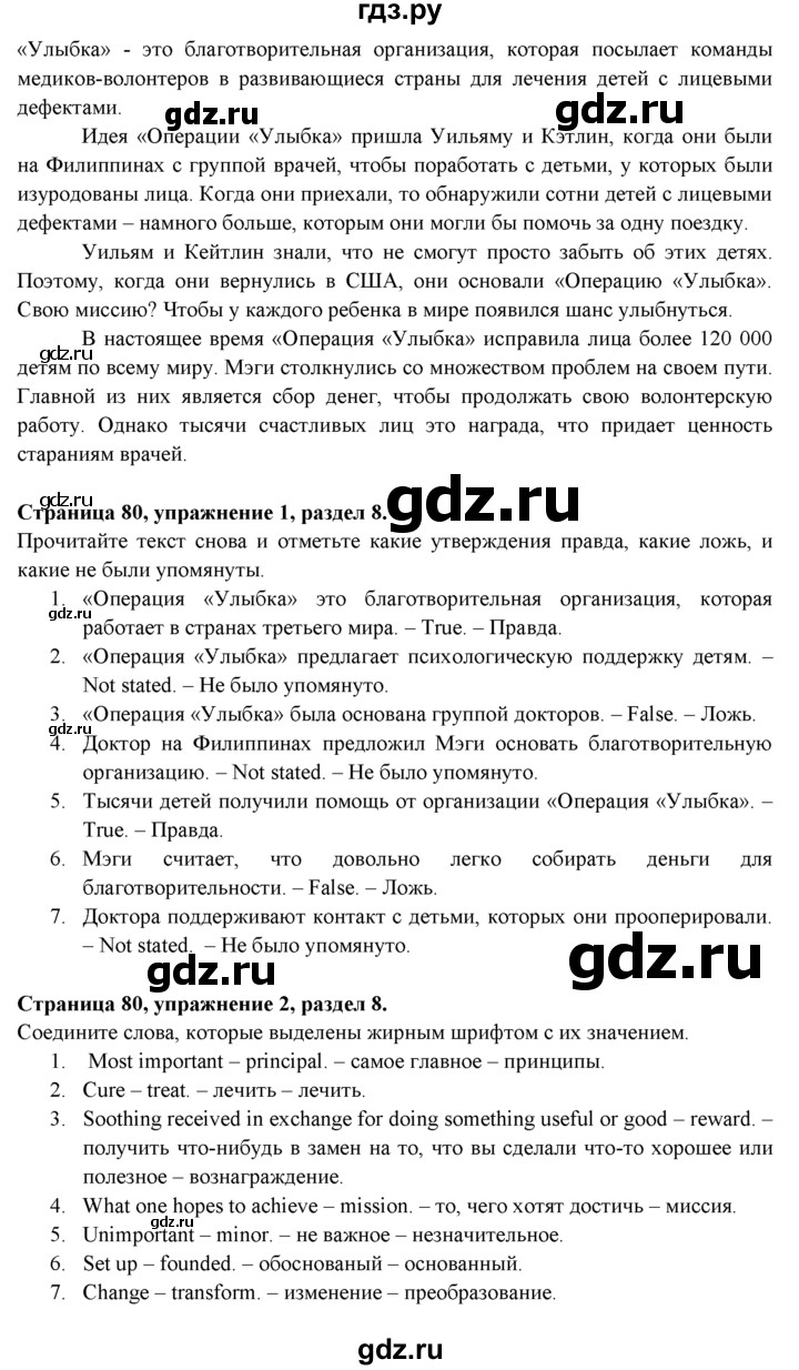 ГДЗ страница 80 английский язык 9 класс рабочая тетрадь Эванс, Дули