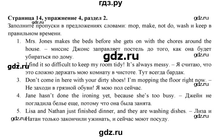 ГДЗ по английскому языку 9 класс Ваулина Рабочая тетрадь Spotlight  страница - 14, Решебник 2024