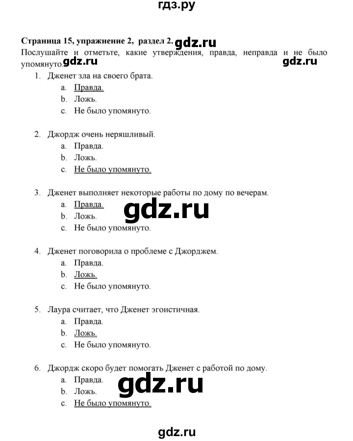 ГДЗ по английскому языку 9 класс Ваулина Рабочая тетрадь Spotlight  страница - 15, Решебник 2024