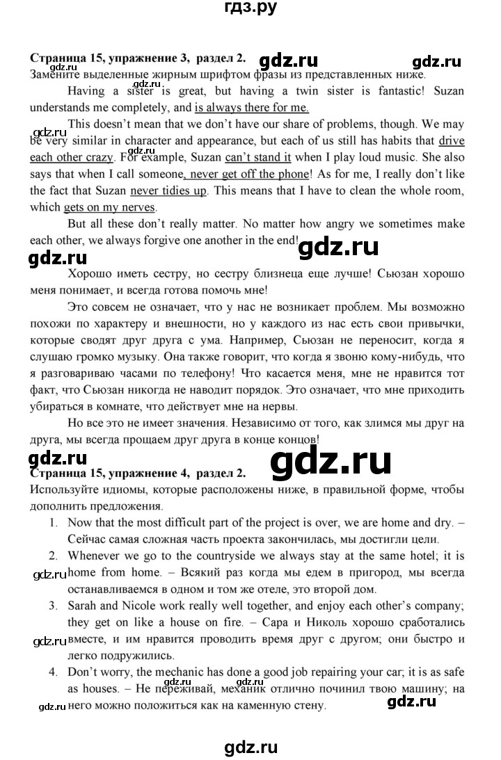 ГДЗ по английскому языку 9 класс Ваулина Рабочая тетрадь Spotlight  страница - 15, Решебник 2024