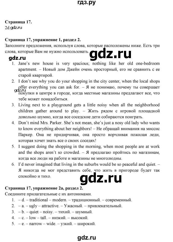 ГДЗ по английскому языку 9 класс Ваулина Рабочая тетрадь Spotlight  страница - 17, Решебник 2024