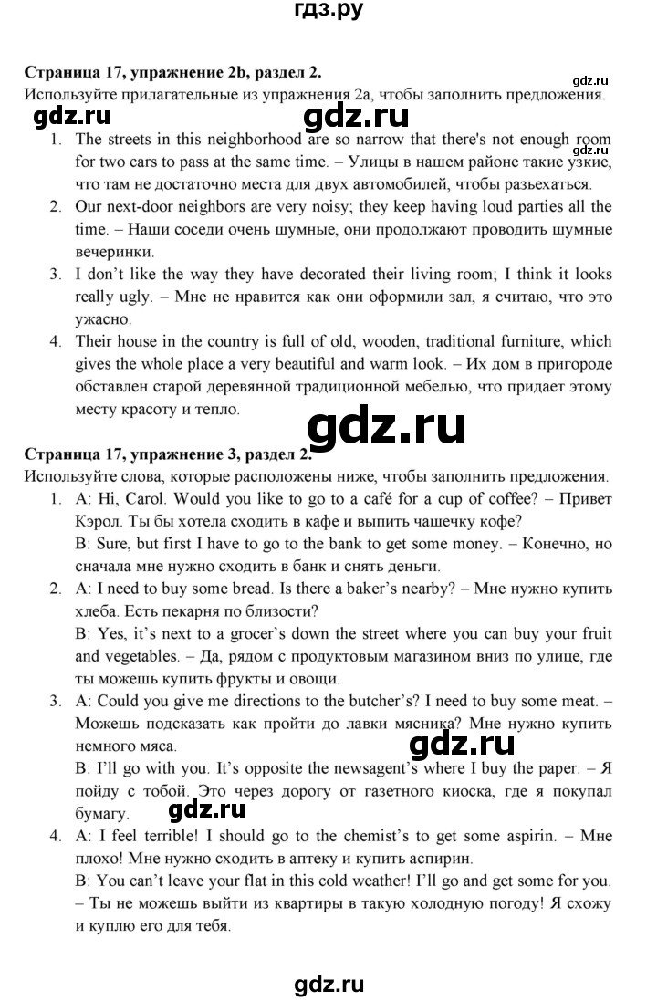 ГДЗ по английскому языку 9 класс Ваулина Рабочая тетрадь Spotlight  страница - 17, Решебник 2024