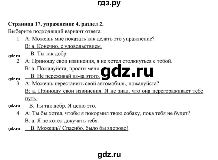 ГДЗ по английскому языку 9 класс Ваулина Рабочая тетрадь Spotlight  страница - 17, Решебник 2024