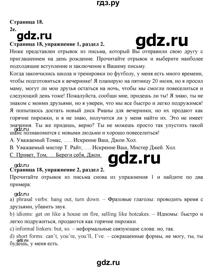 ГДЗ по английскому языку 9 класс Ваулина Рабочая тетрадь Spotlight  страница - 18, Решебник 2024