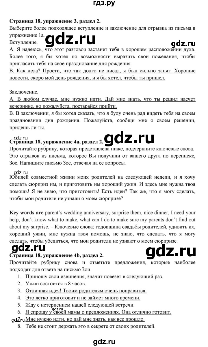ГДЗ по английскому языку 9 класс Ваулина Рабочая тетрадь Spotlight  страница - 18, Решебник 2024