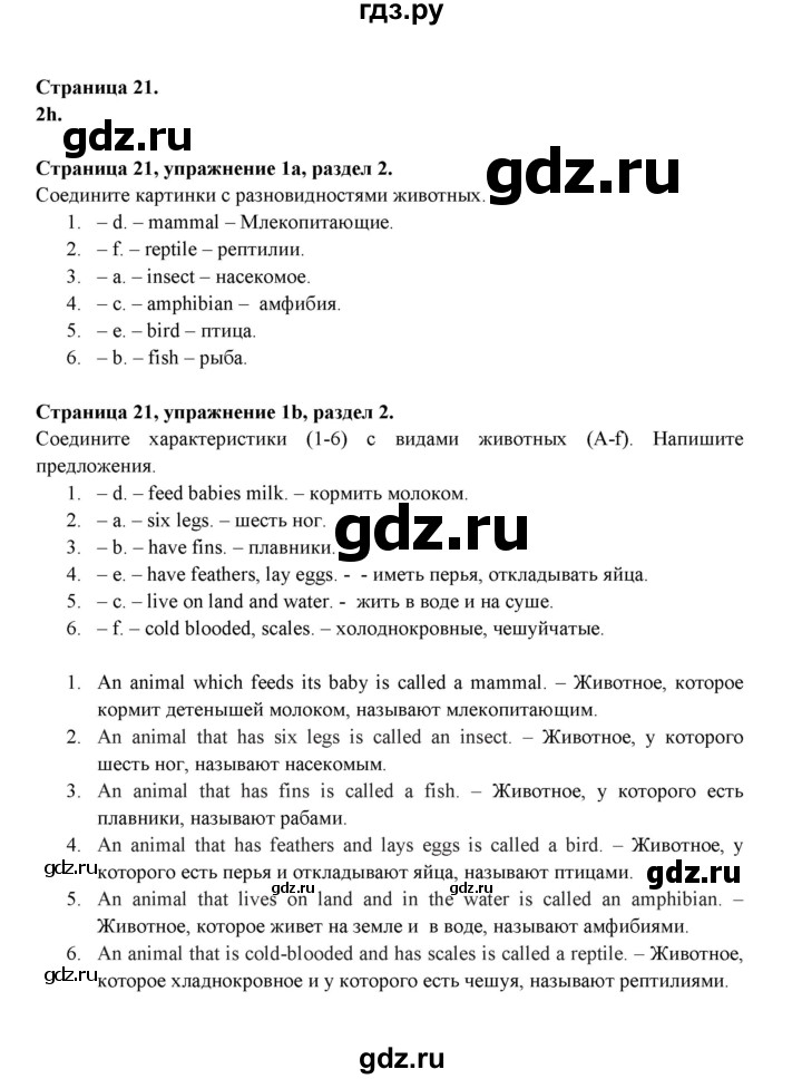ГДЗ по английскому языку 9 класс Ваулина Рабочая тетрадь Spotlight  страница - 21, Решебник 2024