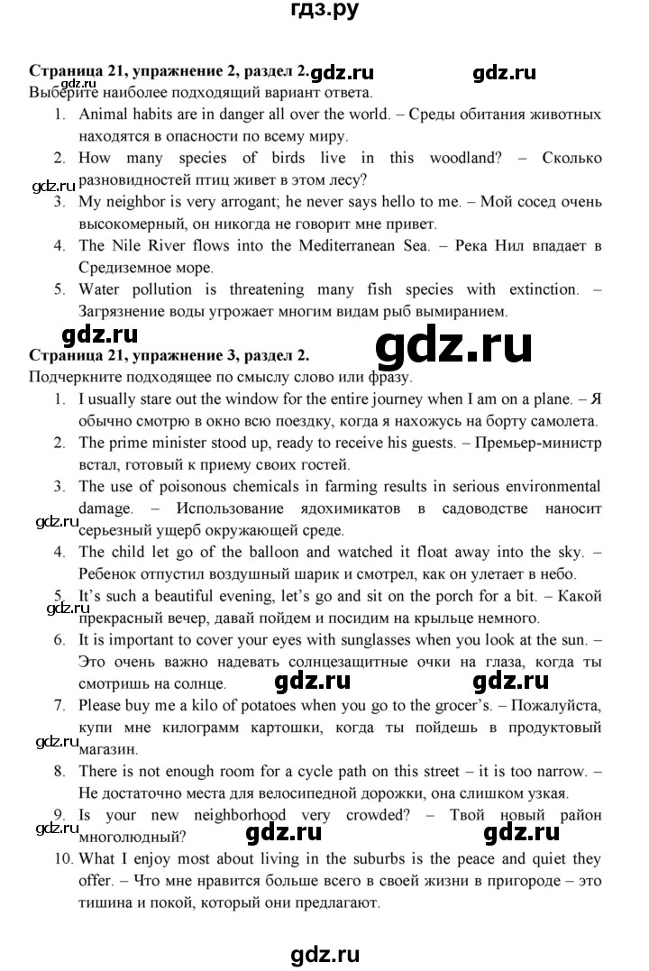 ГДЗ по английскому языку 9 класс Ваулина Рабочая тетрадь Spotlight  страница - 21, Решебник 2024