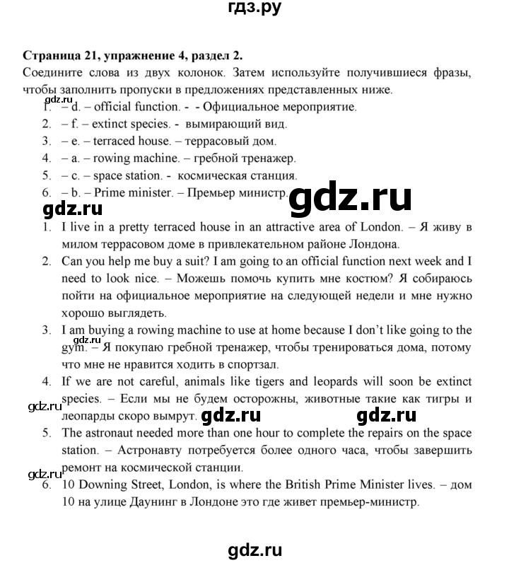 ГДЗ по английскому языку 9 класс Ваулина Рабочая тетрадь Spotlight  страница - 21, Решебник 2024